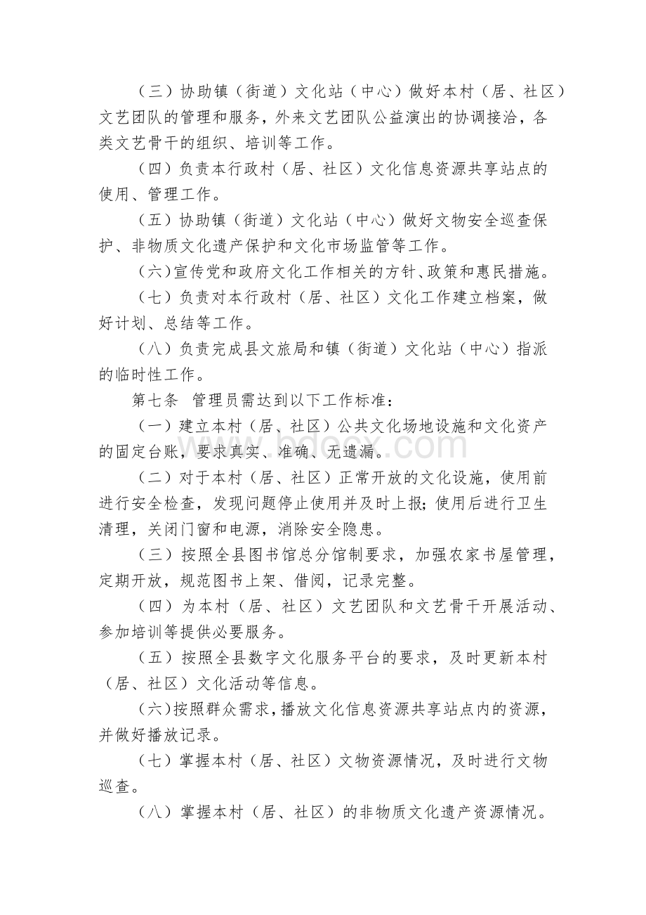 村级文化管理员管理暂行办法.docx_第2页