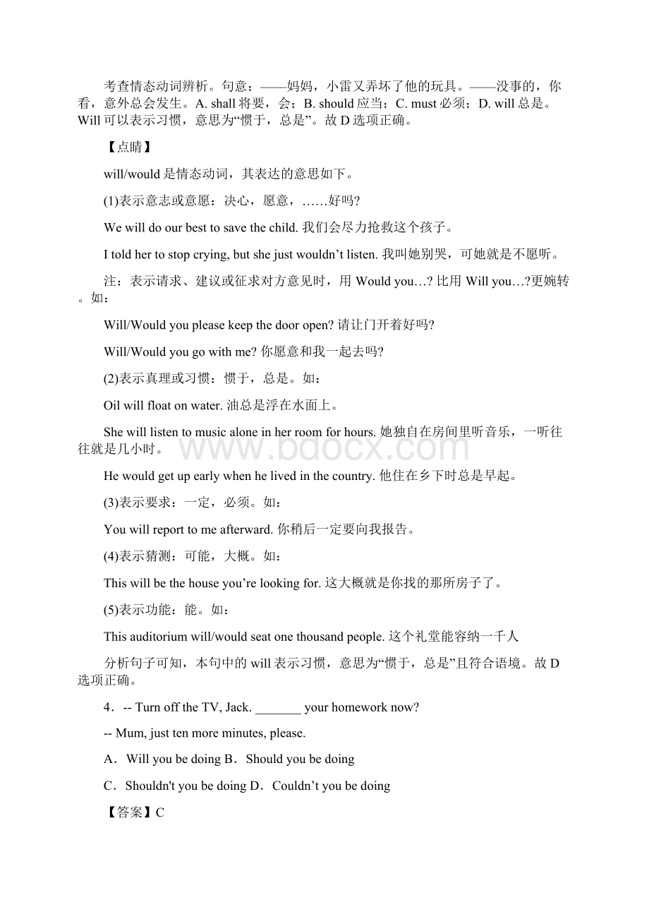 情态动词归纳及专项练习题Word文档格式.docx_第2页