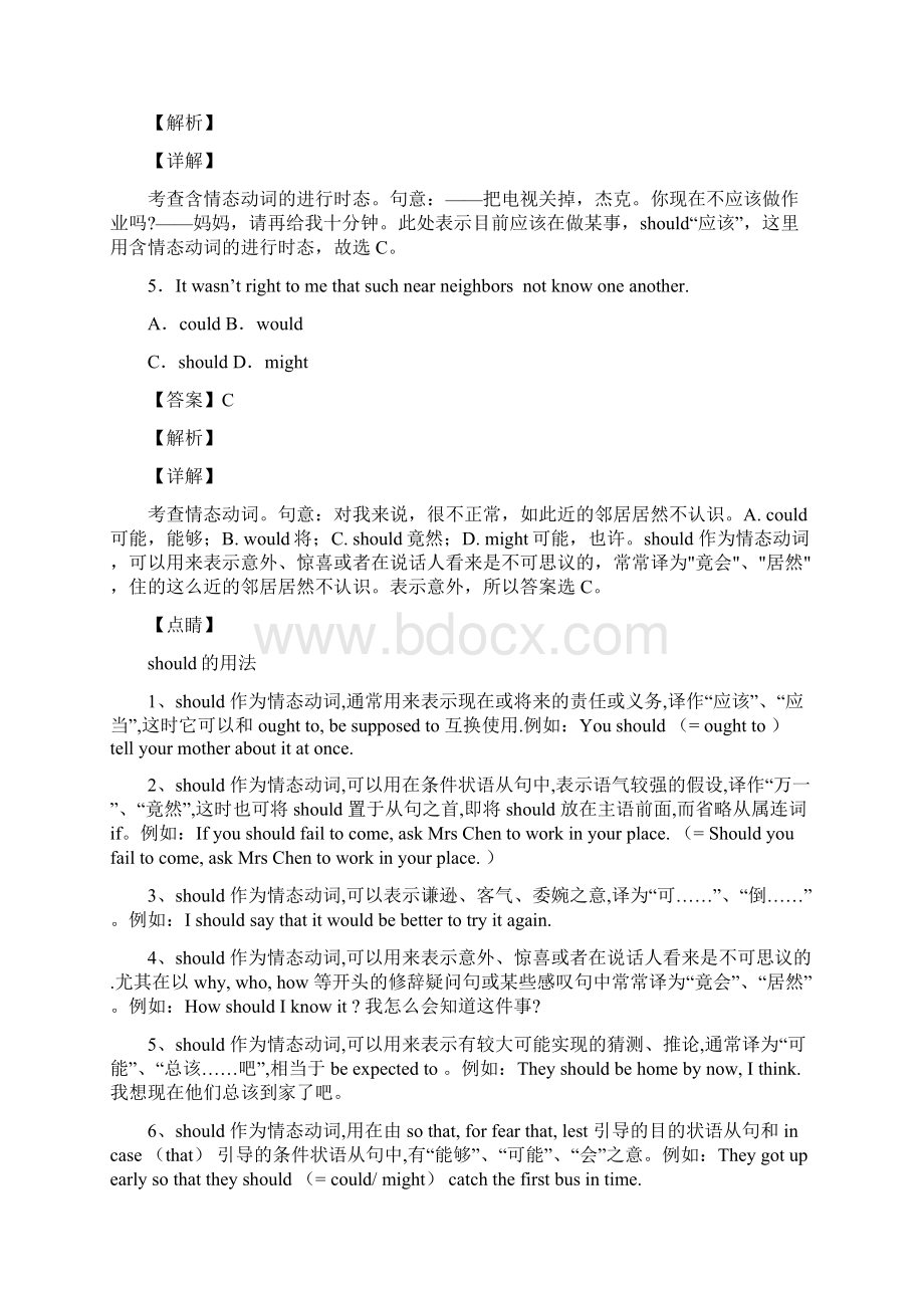 情态动词归纳及专项练习题Word文档格式.docx_第3页