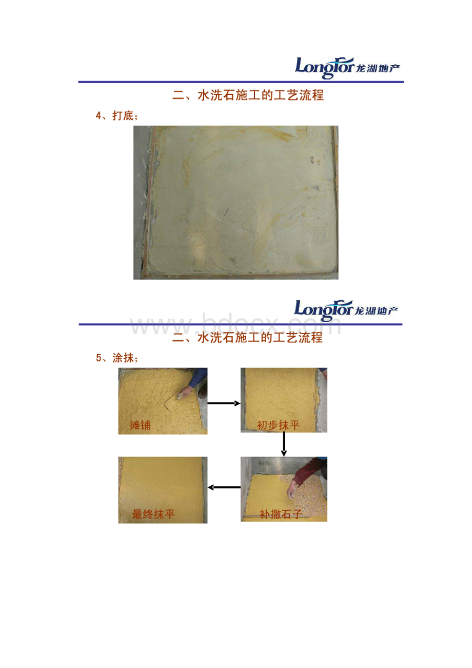 水洗石做法工艺流程.docx_第3页