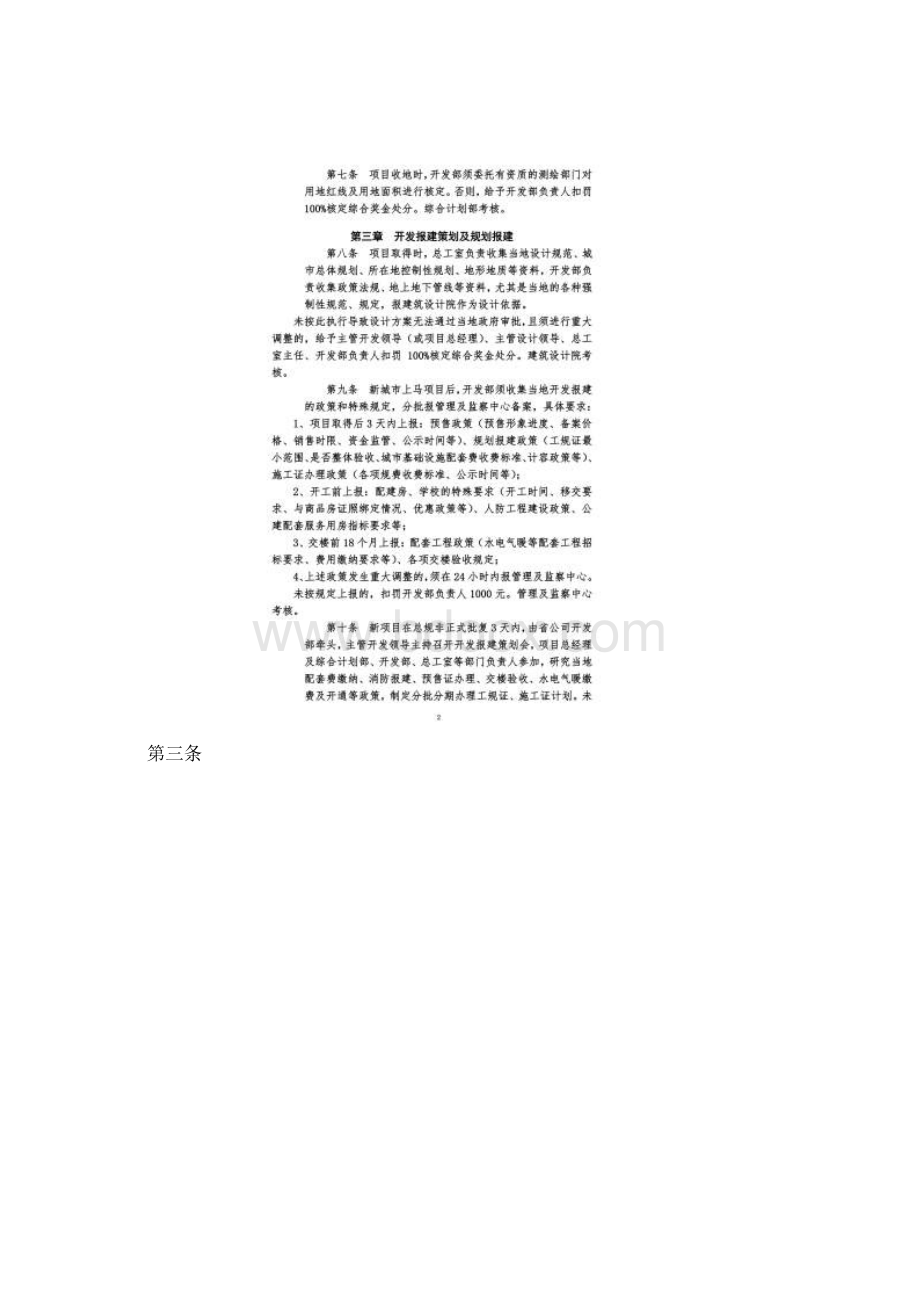 《地产集团开发报建管理办法》.docx_第3页