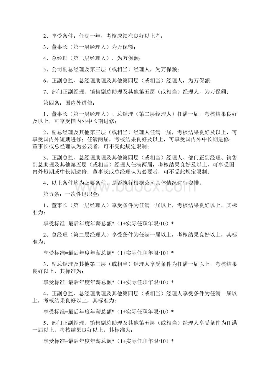 中高层管理人员薪酬管理规定完整版.docx_第3页