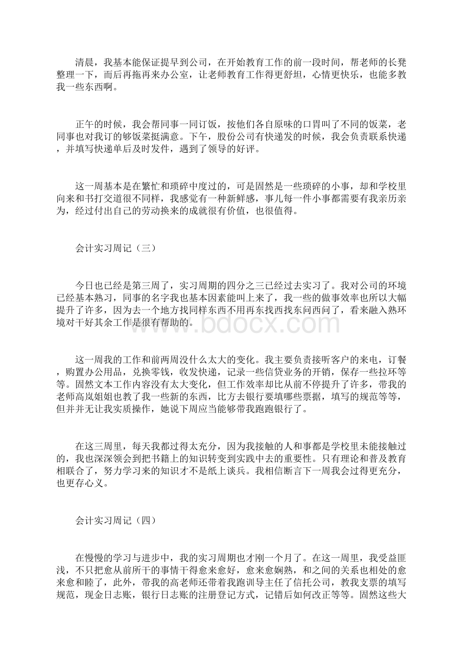 大学生毕业顶岗实习周记20篇Word下载.docx_第2页