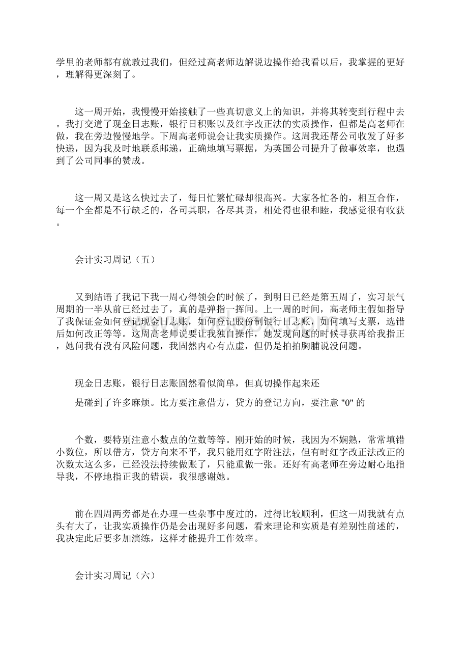 大学生毕业顶岗实习周记20篇Word下载.docx_第3页