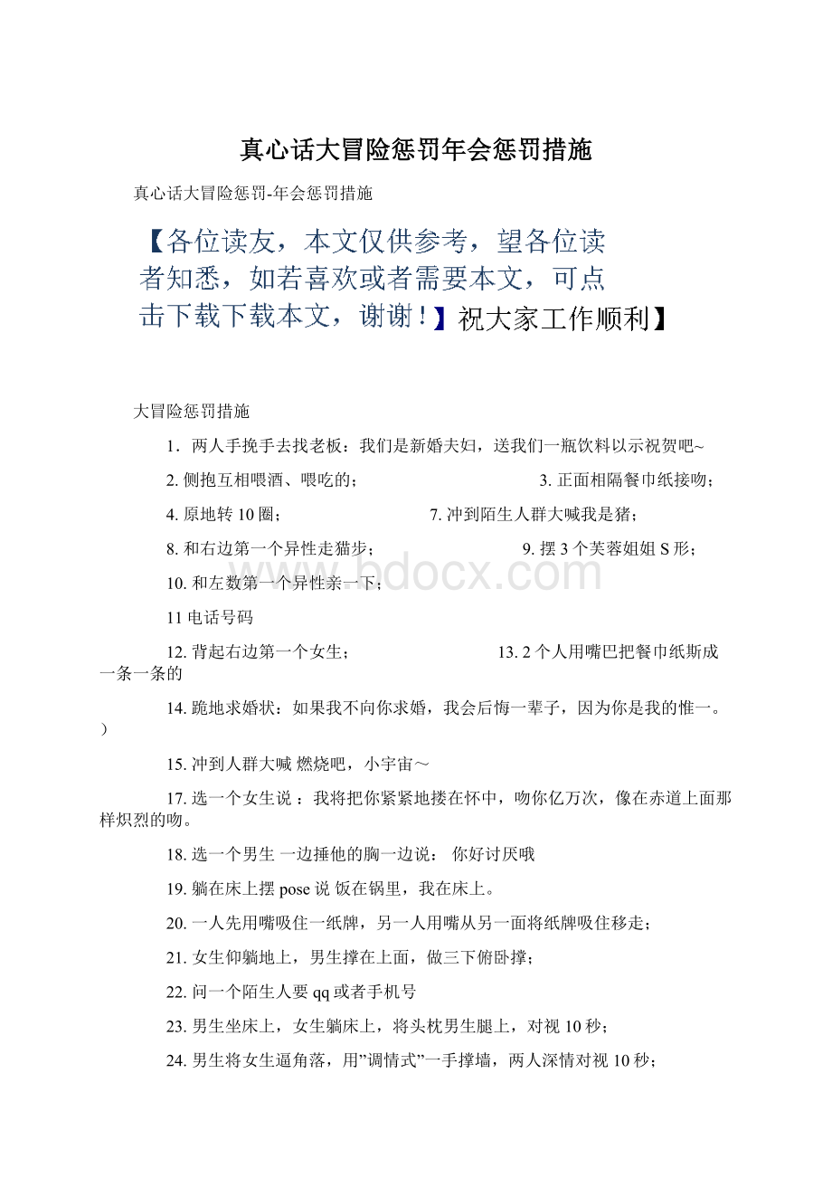 真心话大冒险惩罚年会惩罚措施.docx_第1页