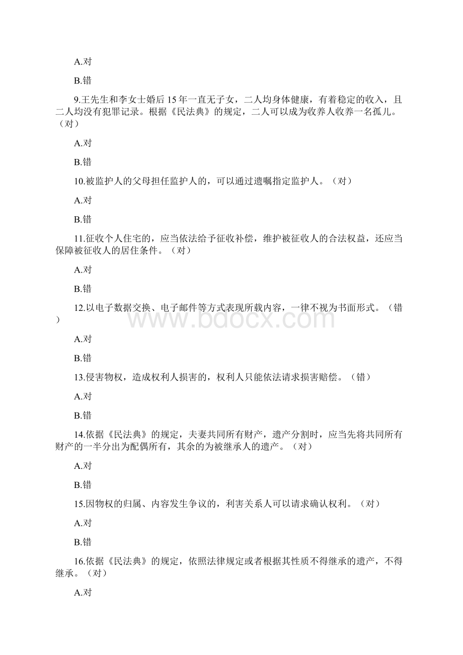 民法典知识竞赛题库及答案Word文档下载推荐.docx_第2页