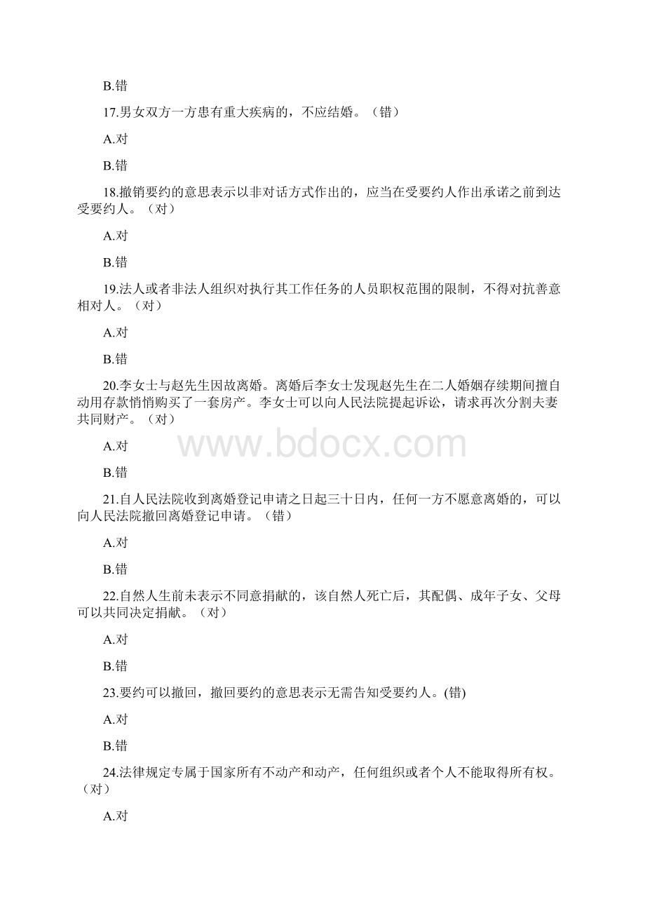 民法典知识竞赛题库及答案Word文档下载推荐.docx_第3页