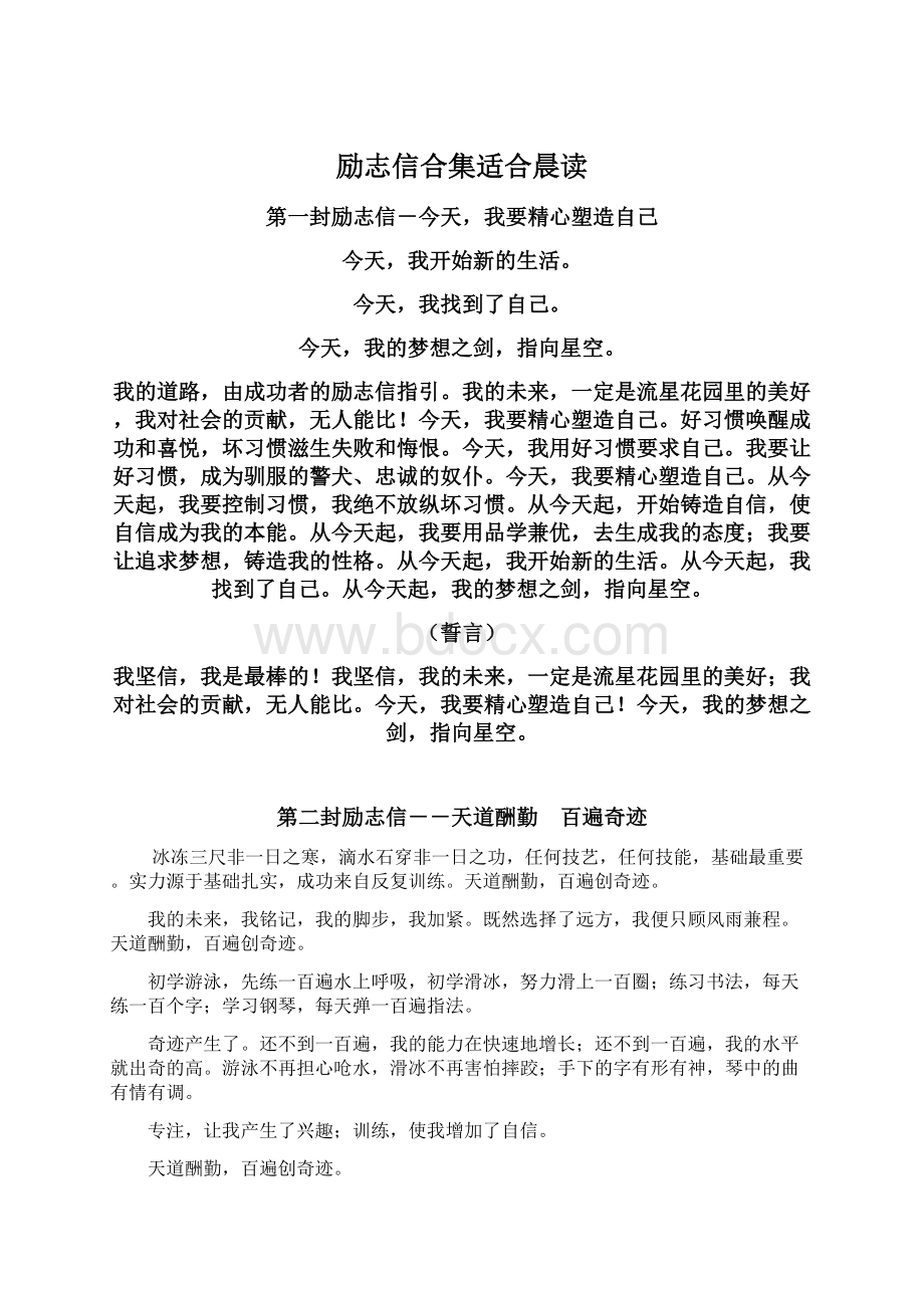 励志信合集适合晨读Word格式文档下载.docx_第1页