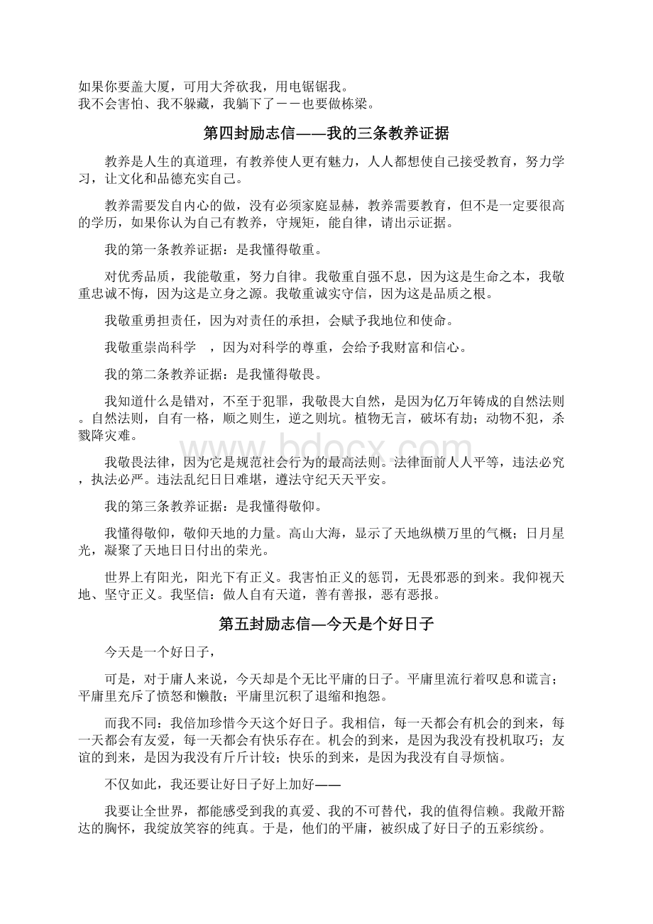 励志信合集适合晨读Word格式文档下载.docx_第3页