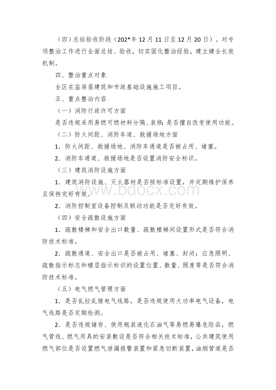 建筑施工人员密集场所消防专项检查方案Word文件下载.docx_第2页