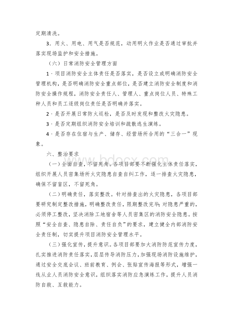 建筑施工人员密集场所消防专项检查方案Word文件下载.docx_第3页