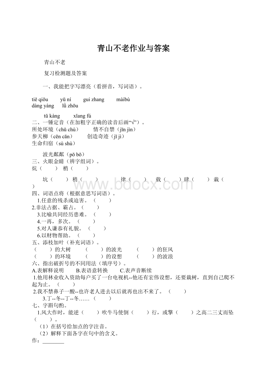 青山不老作业与答案.docx