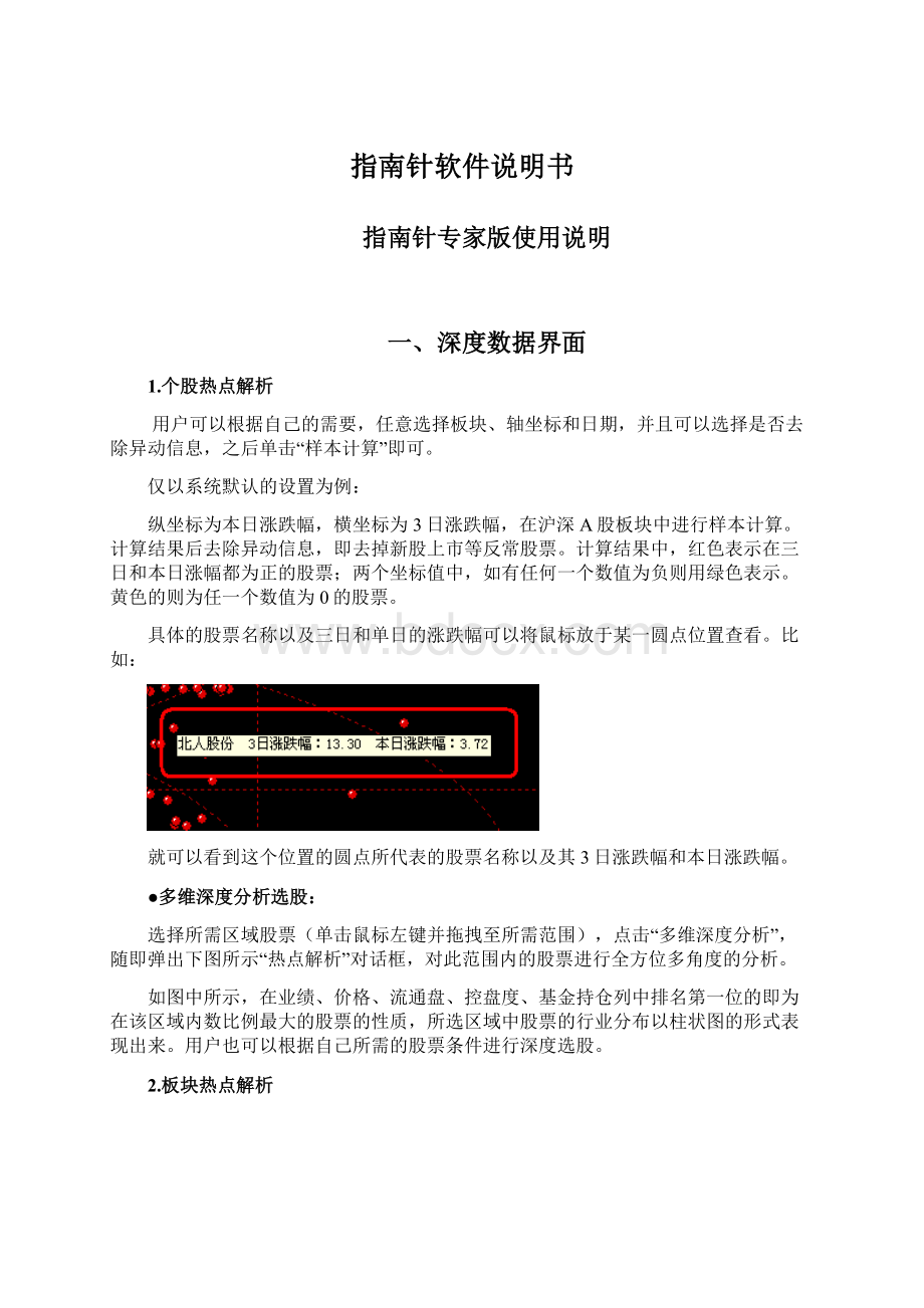 指南针软件说明书Word文件下载.docx_第1页