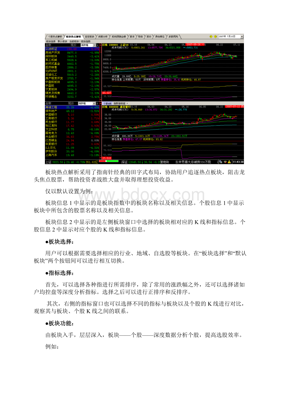 指南针软件说明书Word文件下载.docx_第2页