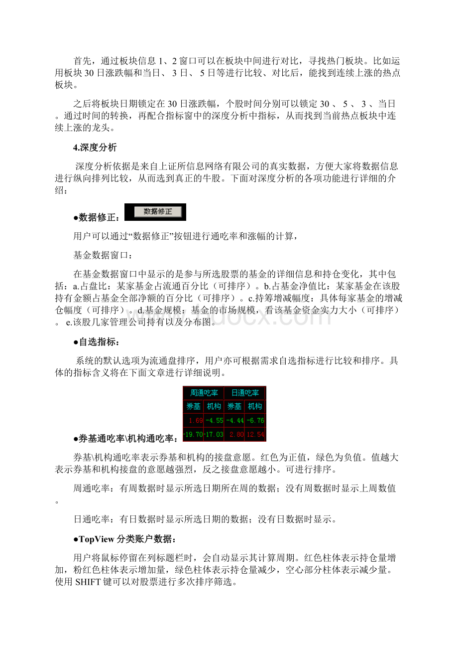 指南针软件说明书Word文件下载.docx_第3页