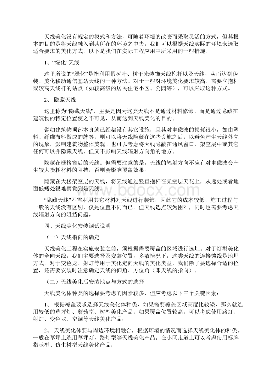 宏站美化天线说明书.docx_第2页