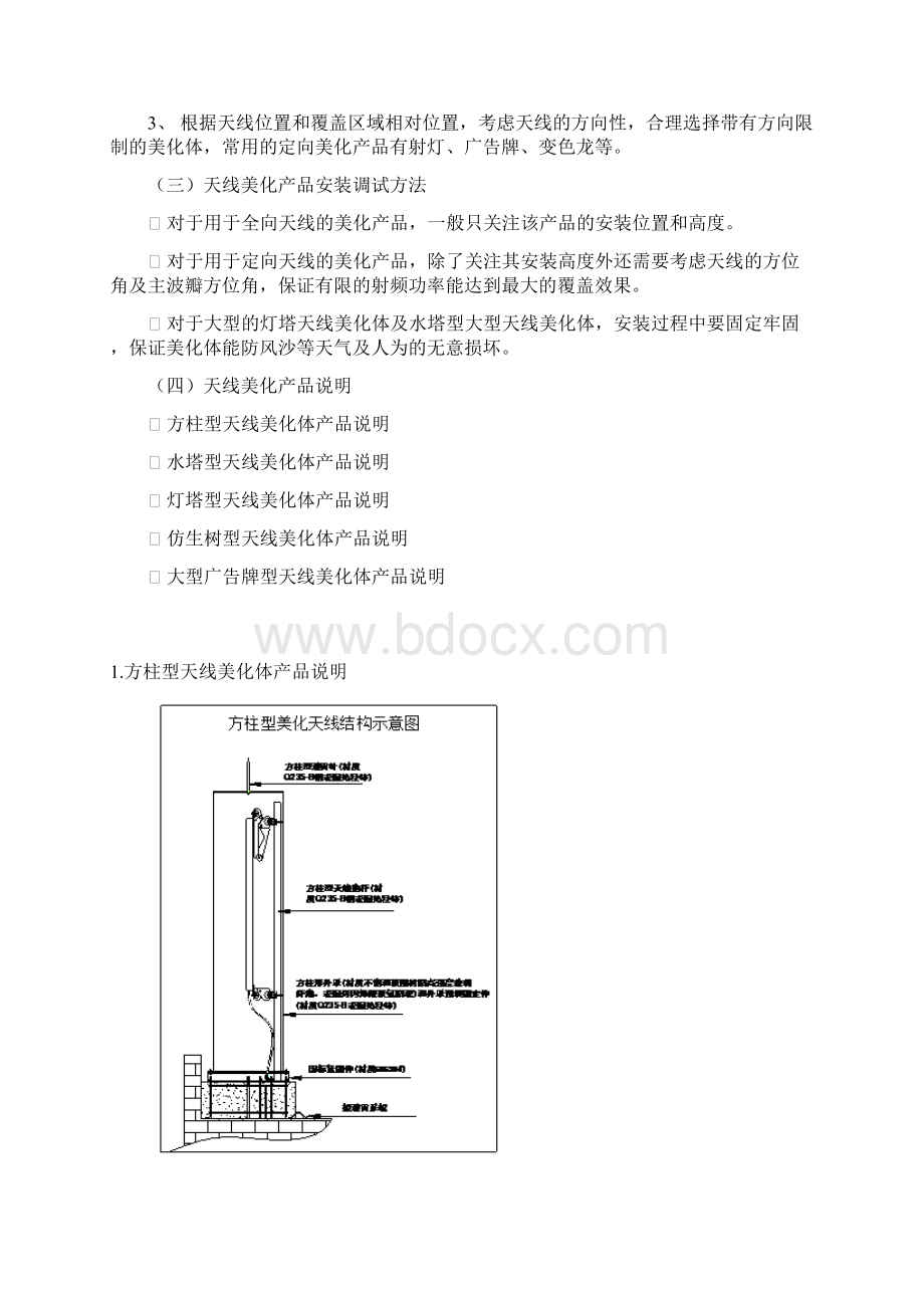 宏站美化天线说明书.docx_第3页