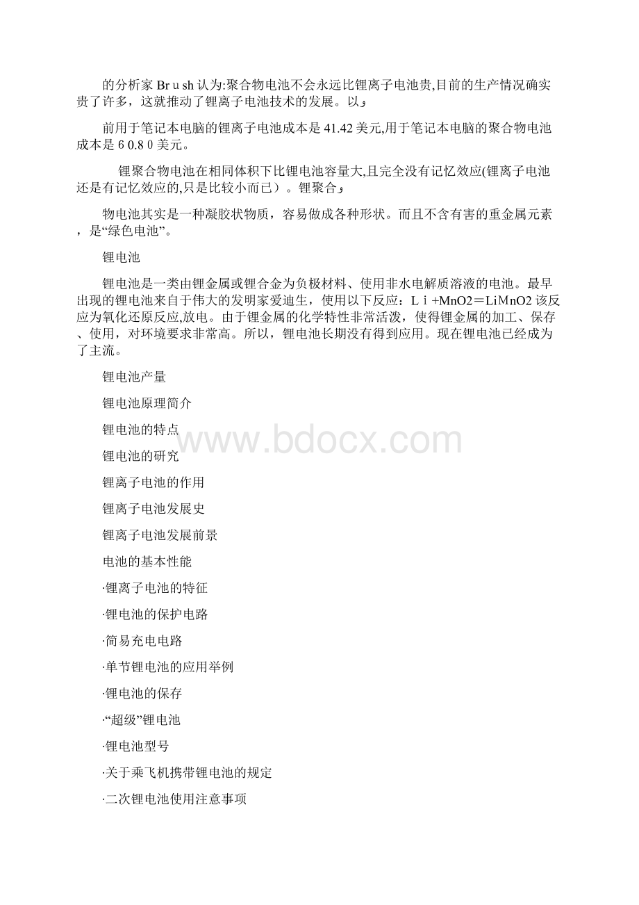 自锂聚合物电池与普通锂离子电池现状分析对比Word格式.docx_第2页