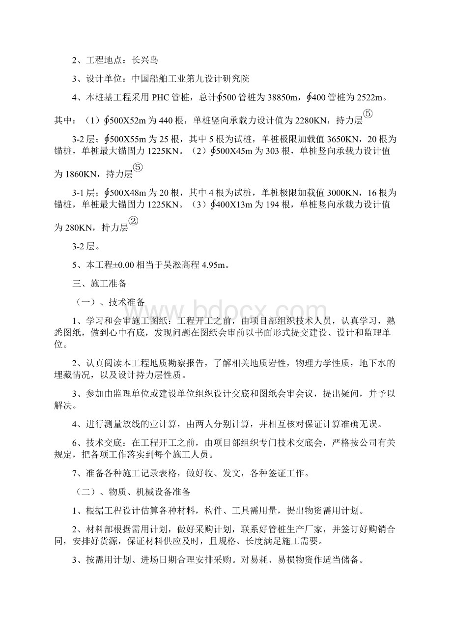 中船长兴造船基地一期工程.docx_第2页