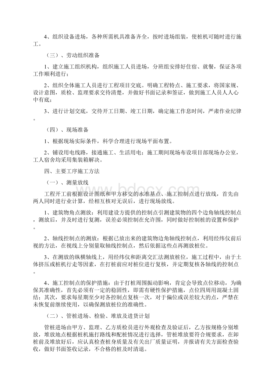 中船长兴造船基地一期工程.docx_第3页