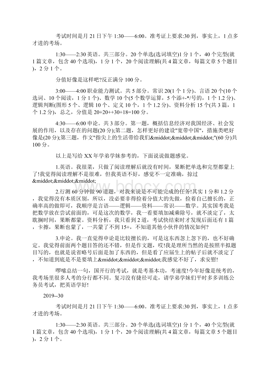 国开行应届生校招笔试经验doc.docx_第2页