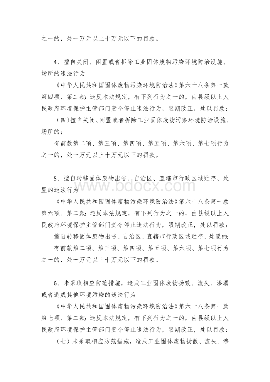 典型环境违法行为明白纸（固体废物污染防治类）.docx_第2页