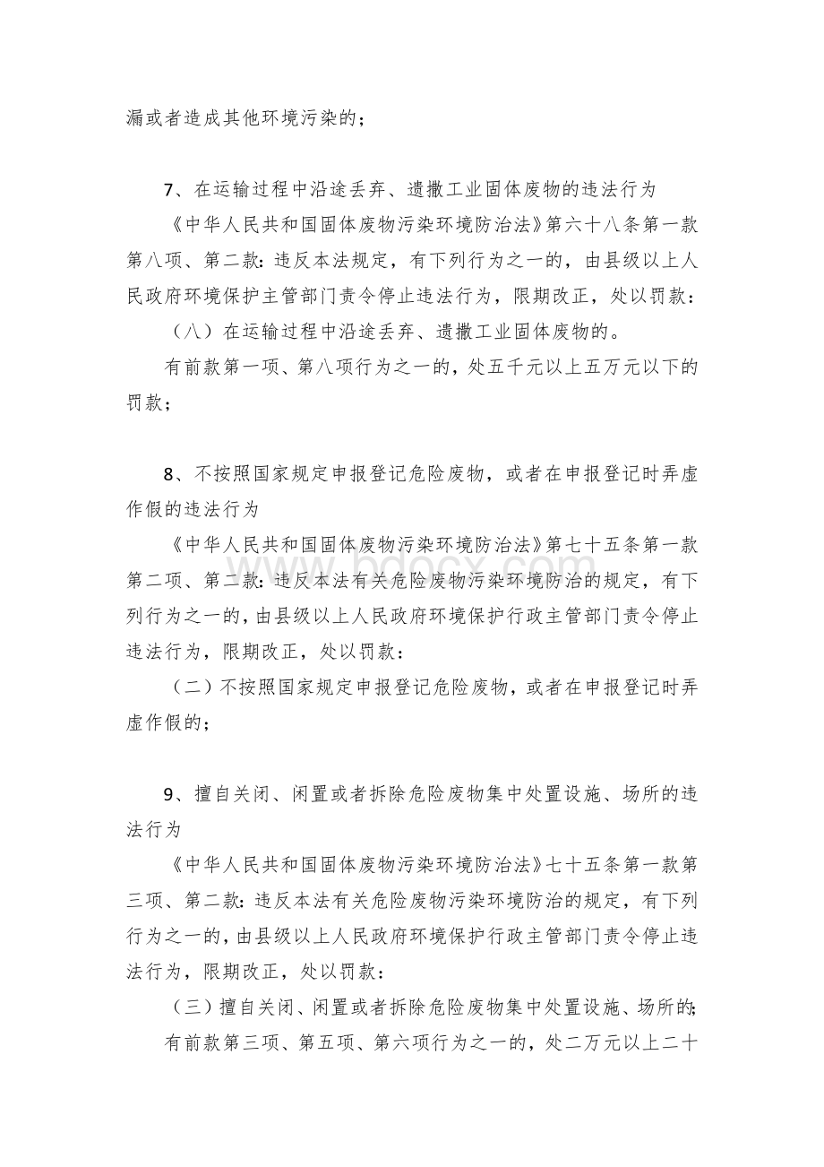 典型环境违法行为明白纸（固体废物污染防治类）.docx_第3页