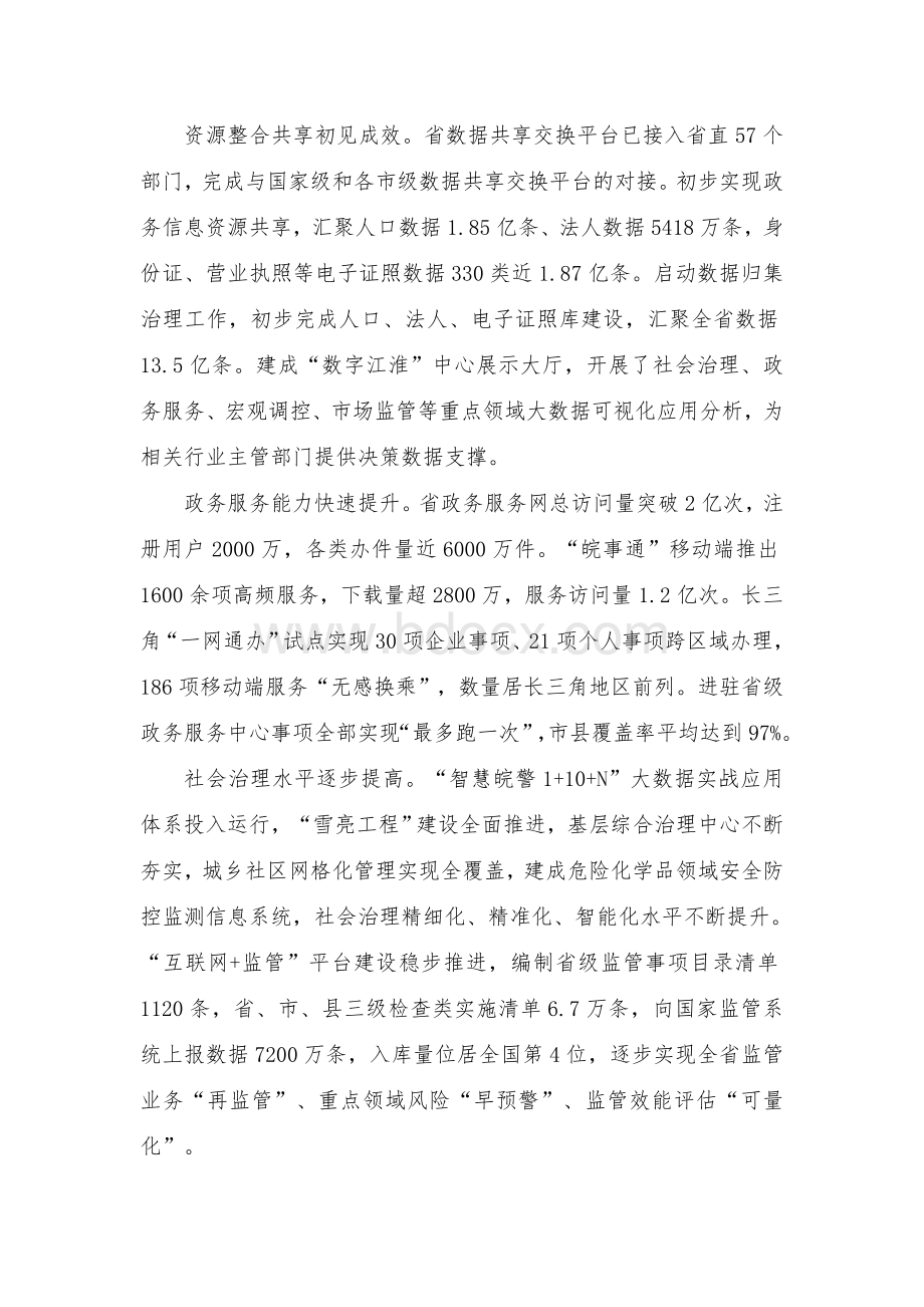 省深化“放管服”改革推进“数字政府”建设规划Word文件下载.docx_第3页