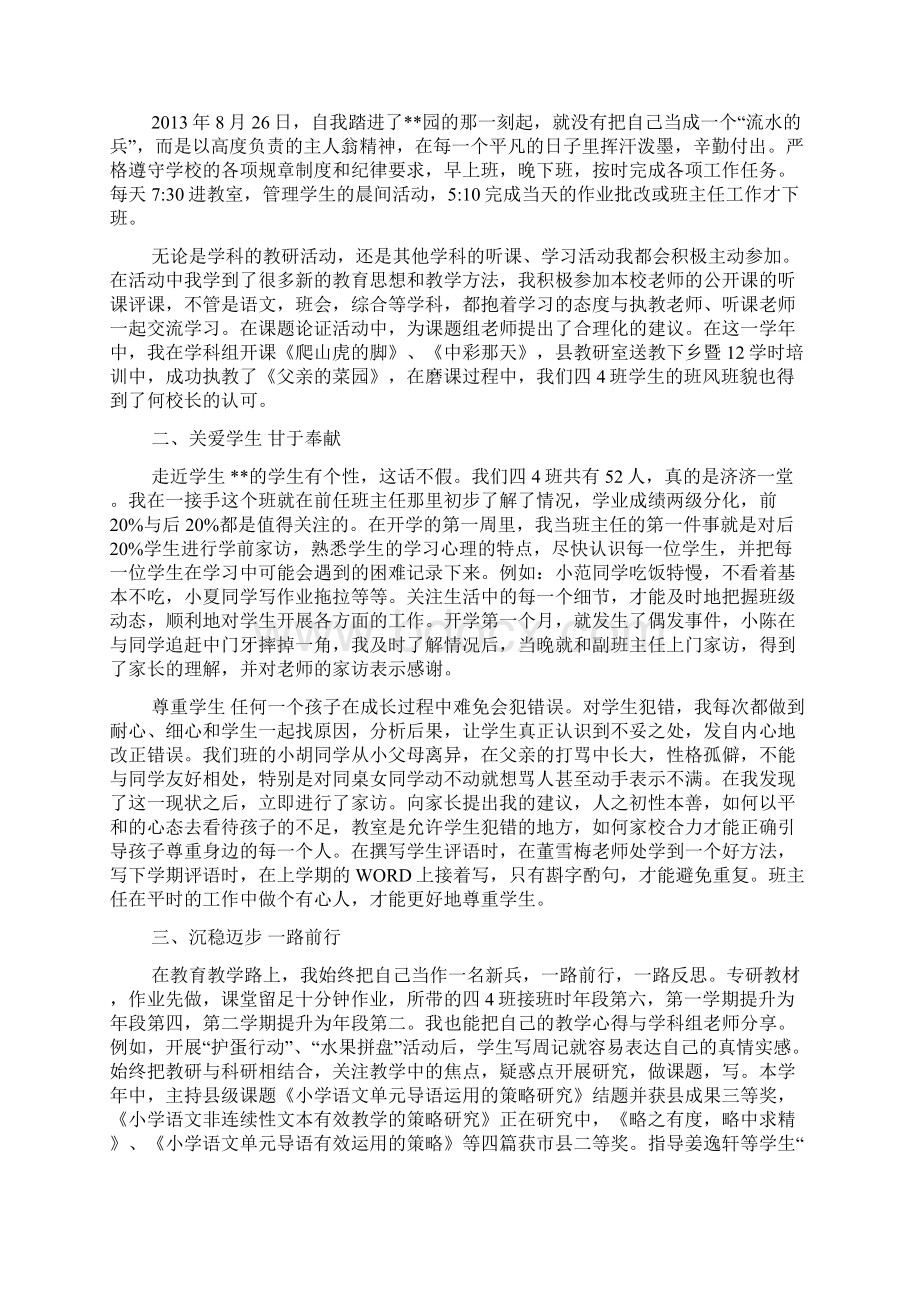 交流教师个人工作总结.docx_第3页