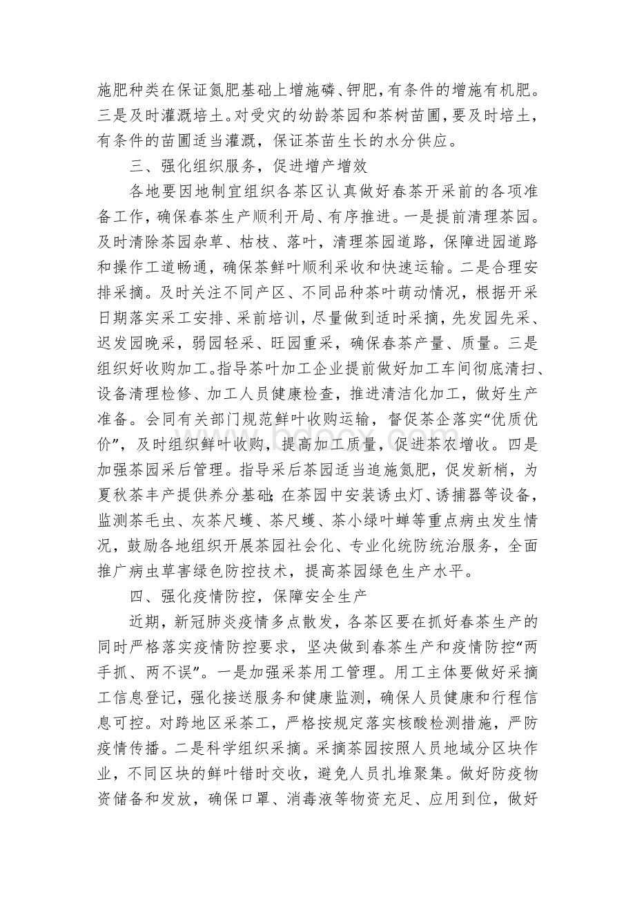 春茶生产技术指导意见.docx_第2页