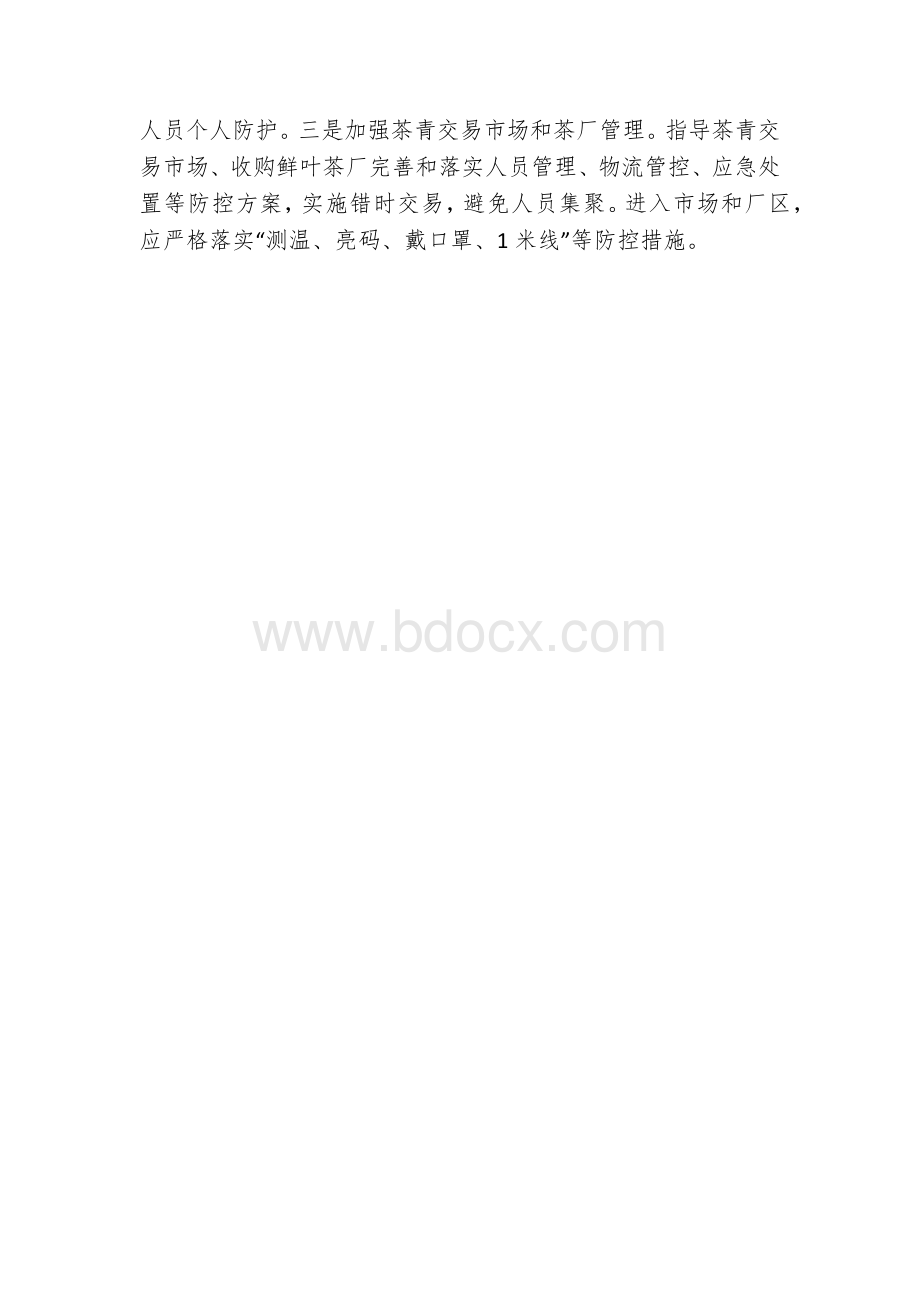 春茶生产技术指导意见.docx_第3页