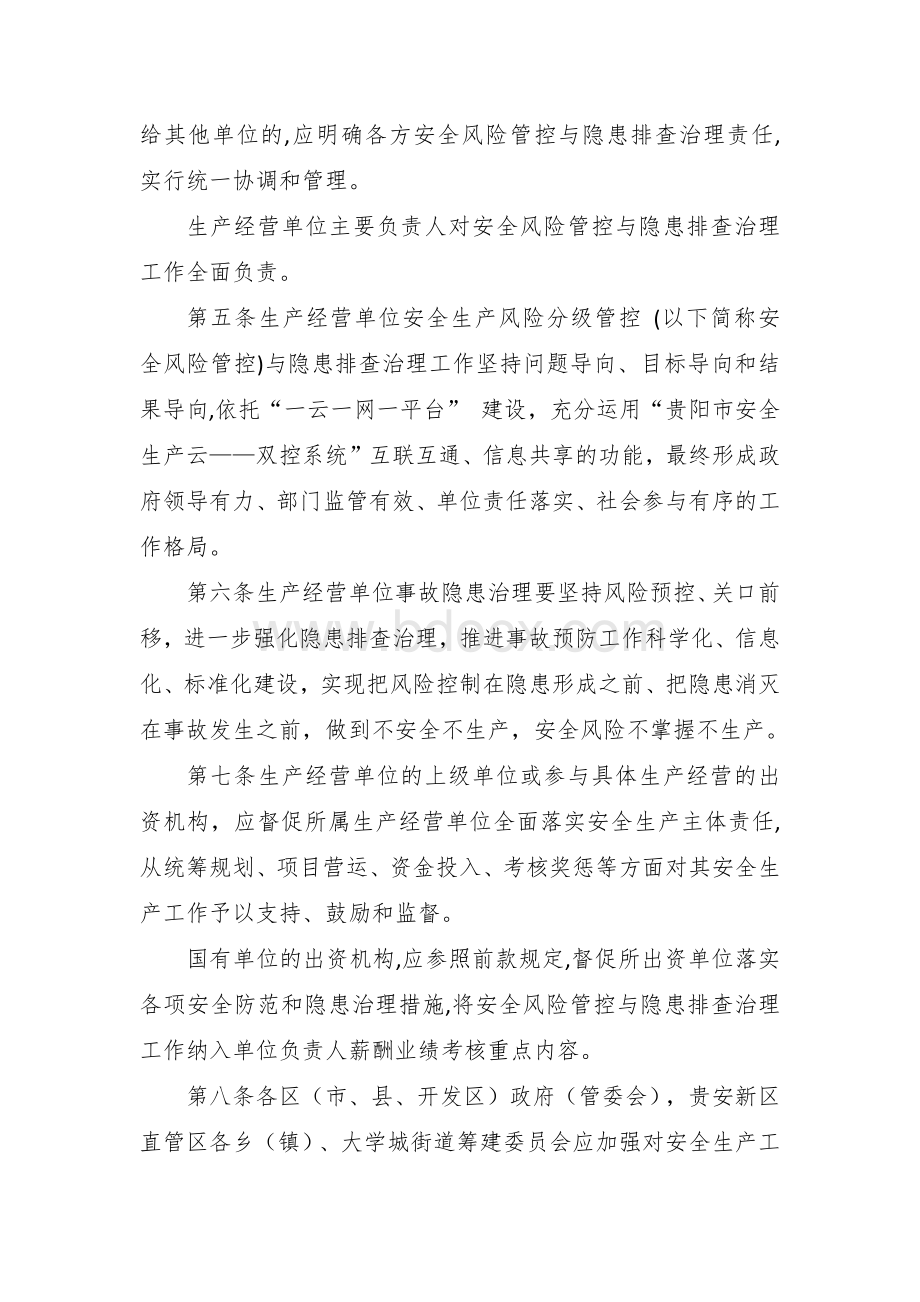 生产经营单位安全生产风险分级管控和隐患排查治理实施细则.docx_第2页