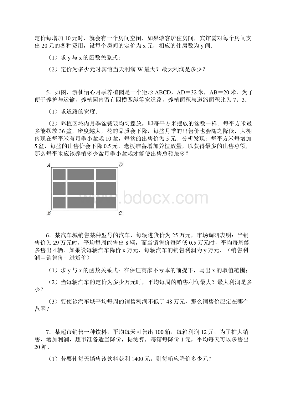 九年级数学中考复习函数专题二次函数实际应用一Word格式.docx_第2页