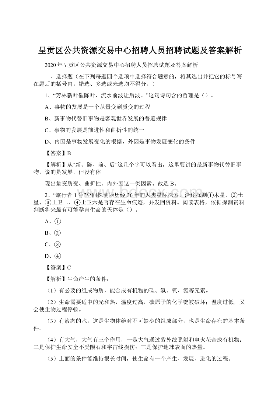 呈贡区公共资源交易中心招聘人员招聘试题及答案解析.docx