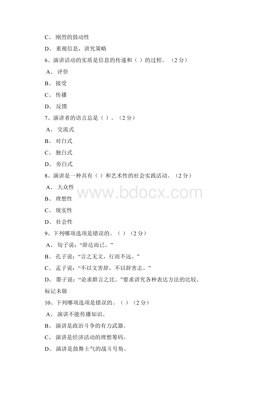 最新电大《演讲与口才》形考作业一至五答案文档格式.docx_第2页