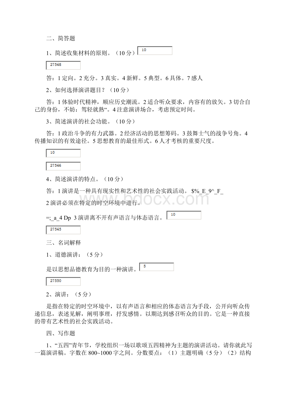 最新电大《演讲与口才》形考作业一至五答案文档格式.docx_第3页