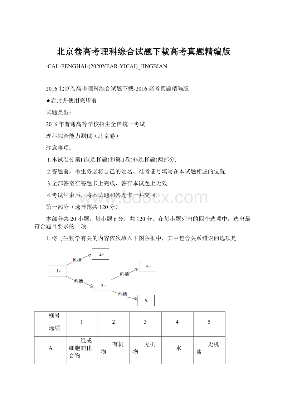 北京卷高考理科综合试题下载高考真题精编版Word文档格式.docx