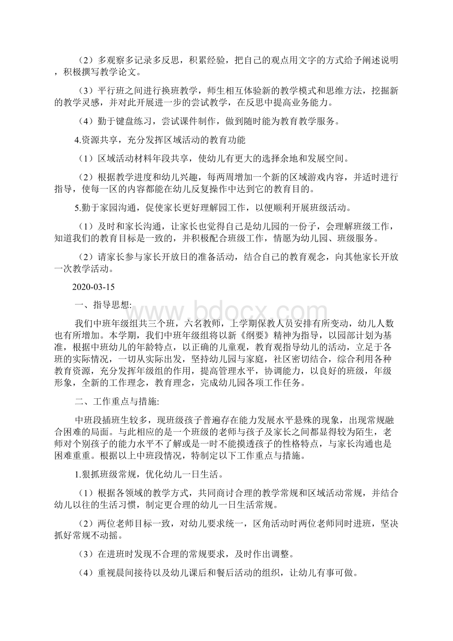 中班班务计划doc文档格式.docx_第2页