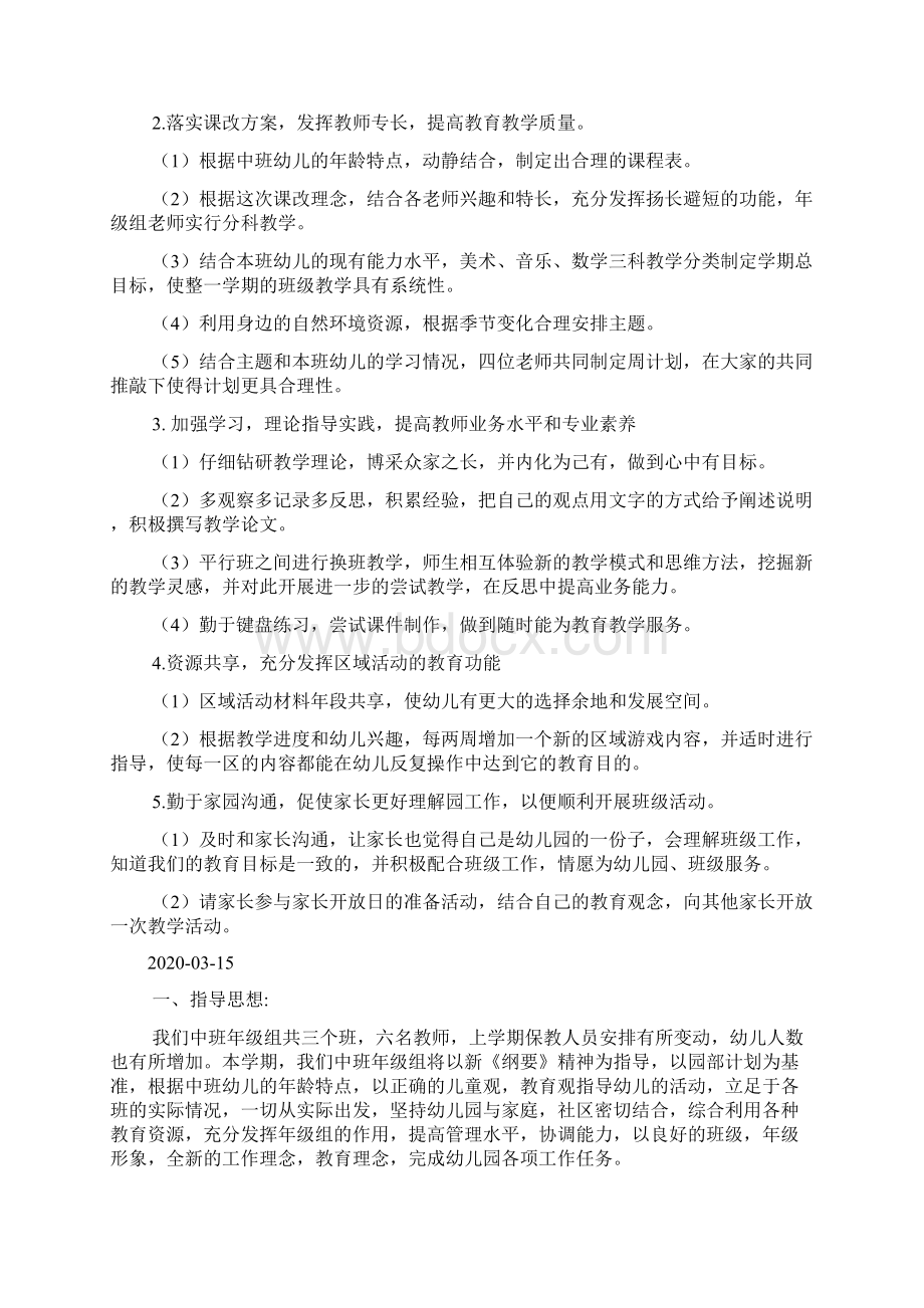 中班班务计划doc文档格式.docx_第3页