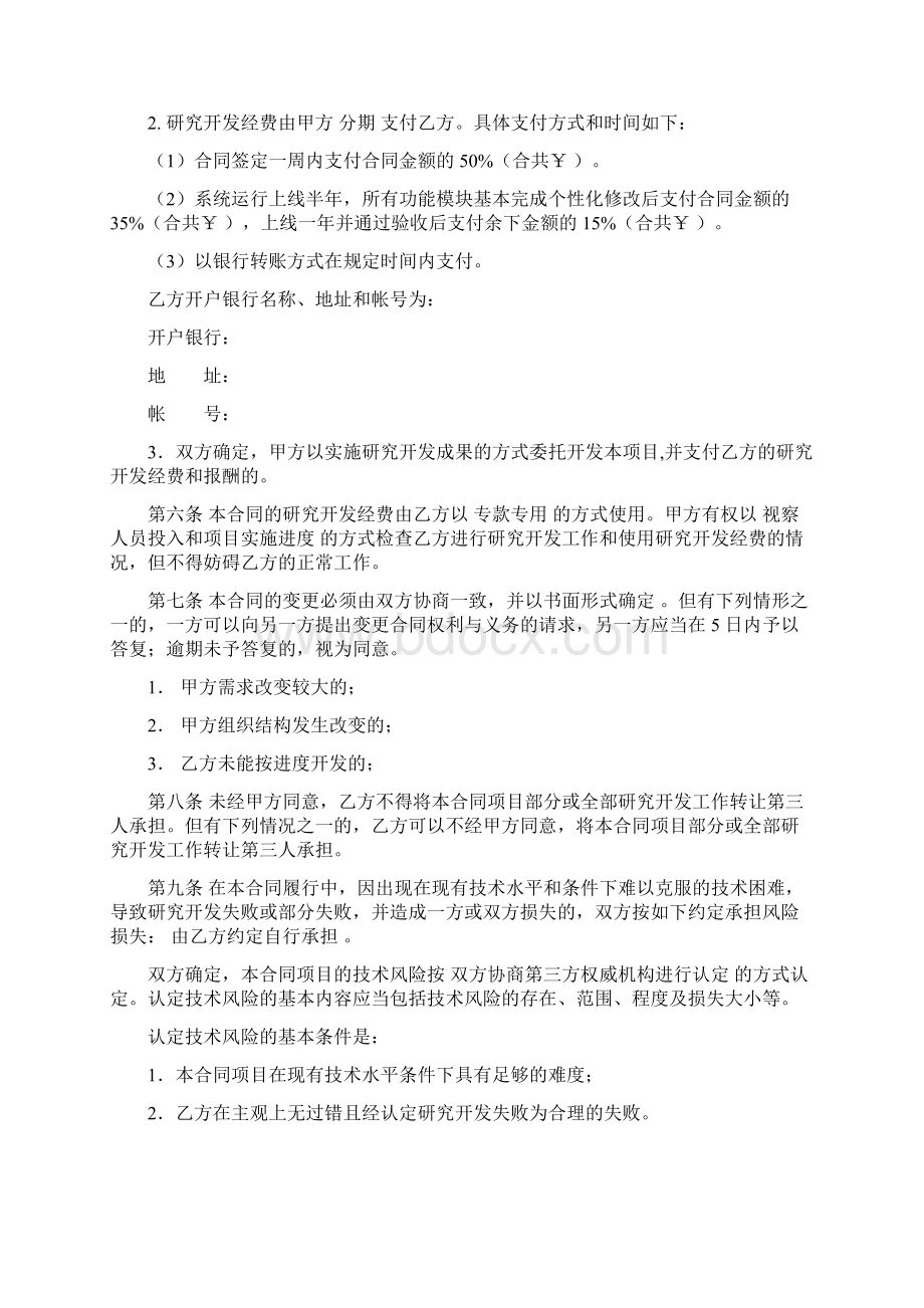 技术合作开发协议书范本.docx_第3页