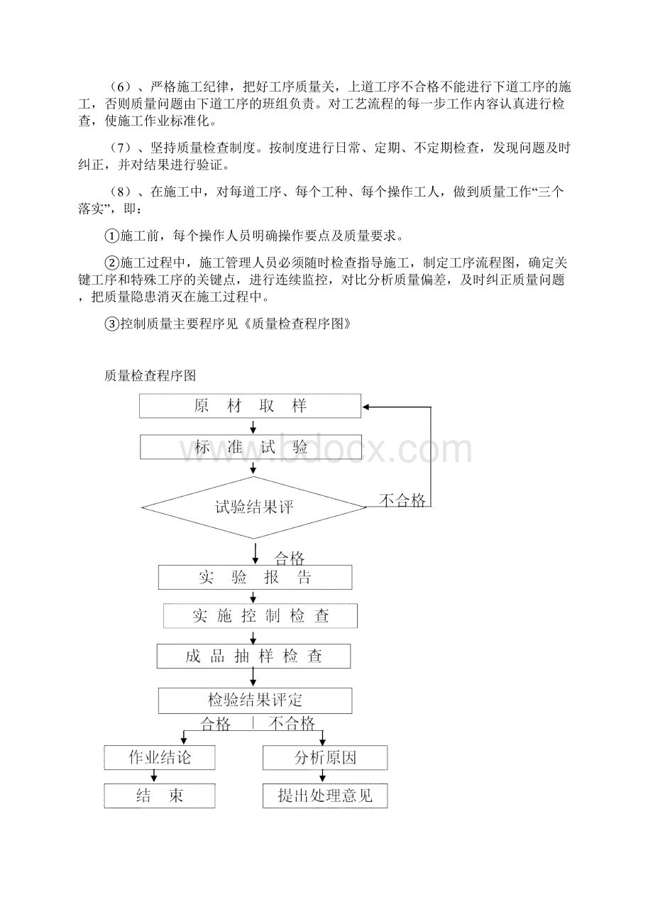 隧道工程施工质量保证措施Word格式文档下载.docx_第3页