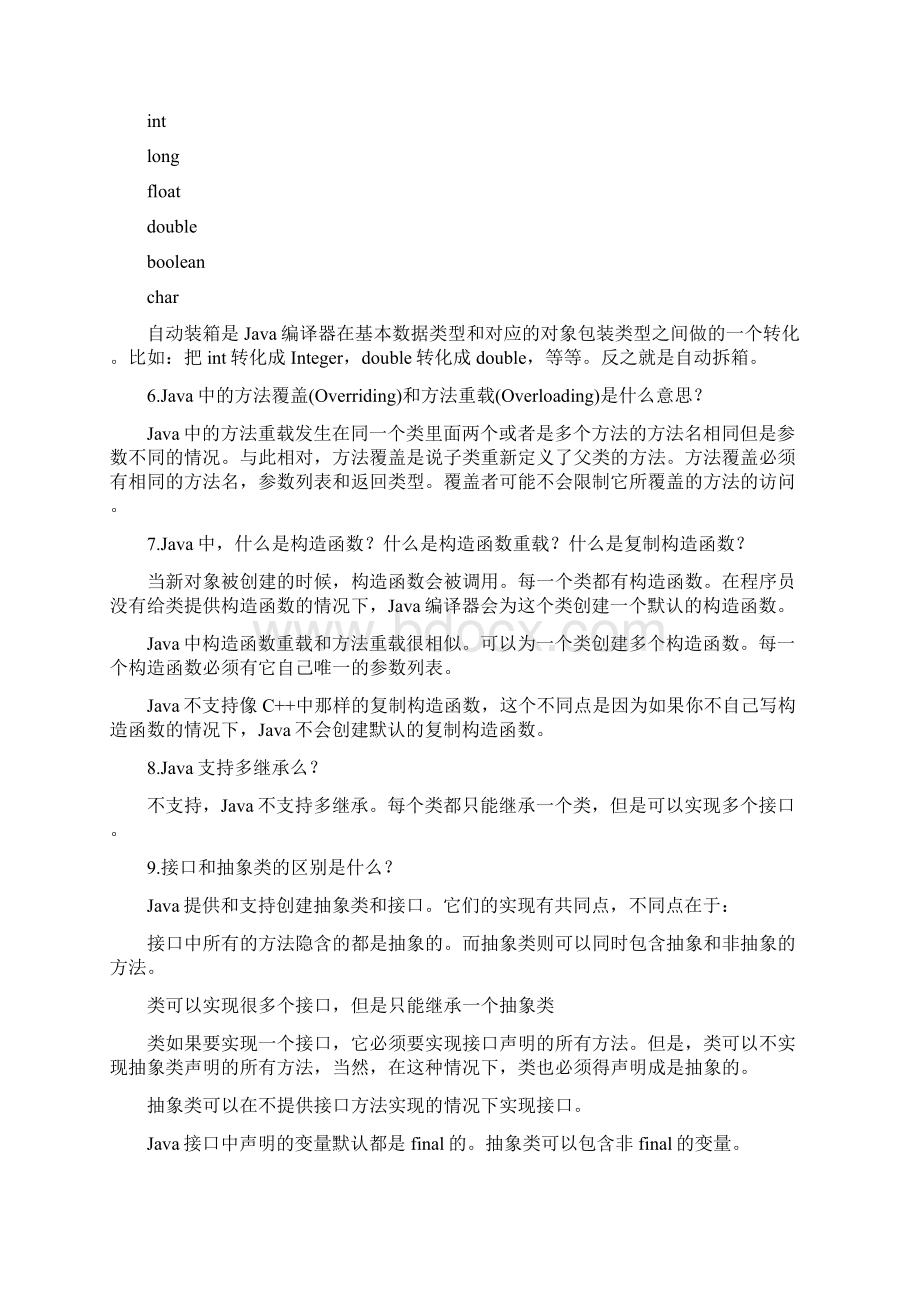 100经典Java面试题及答案解析.docx_第3页