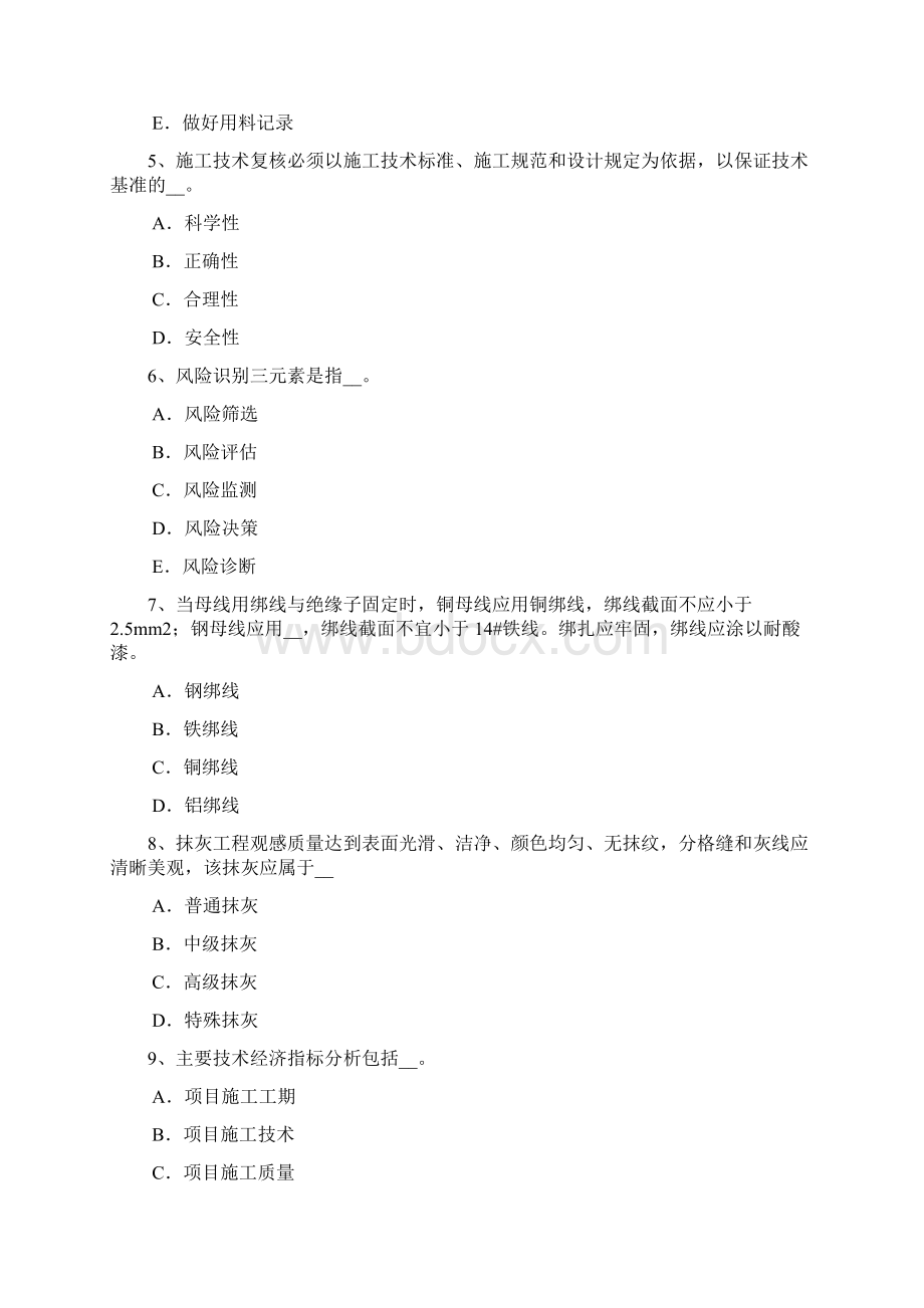 上半年河北省施工员考试岗位如何装饰考试题.docx_第2页