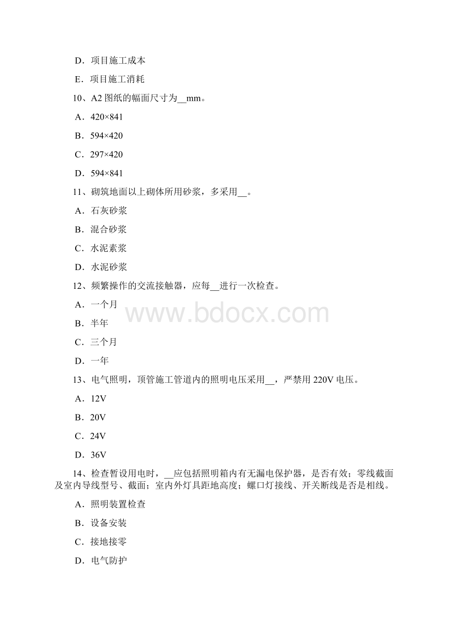 上半年河北省施工员考试岗位如何装饰考试题.docx_第3页