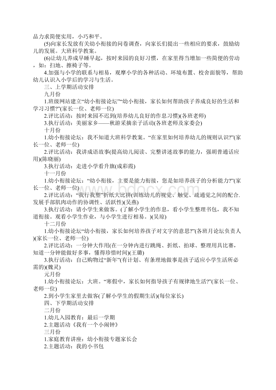 大班幼小衔接工作计划.docx_第3页