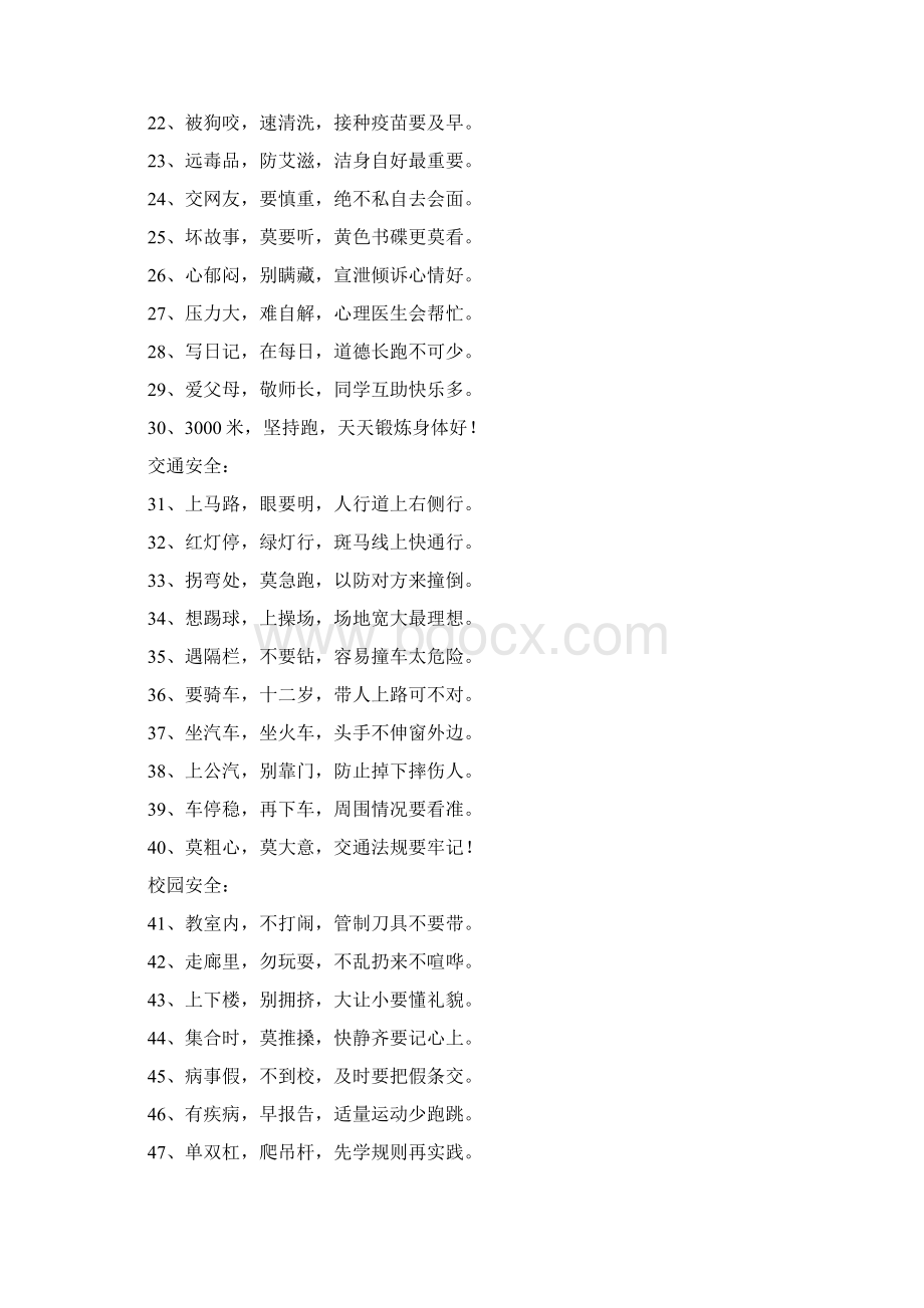 校园安全歌谣100句.docx_第2页