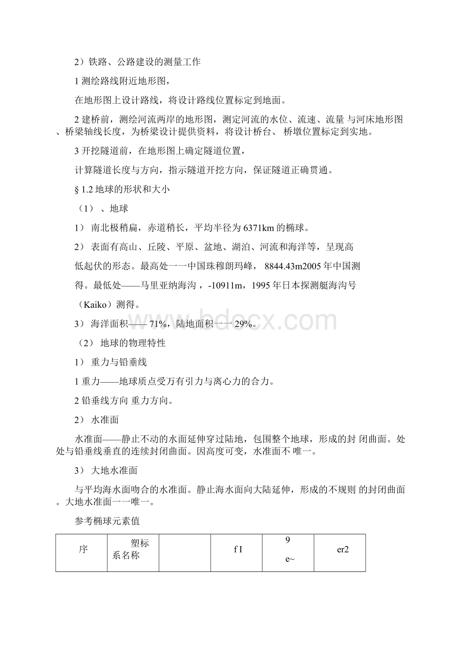 建筑工程测量教案Word文件下载.docx_第3页