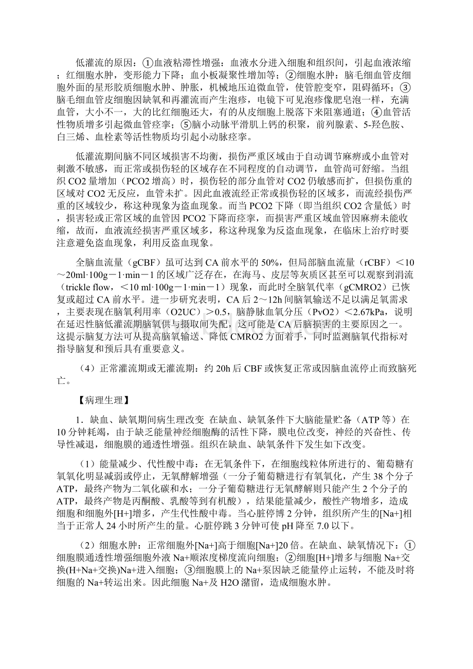 心肺骤停后缺血缺氧性脑病.docx_第2页