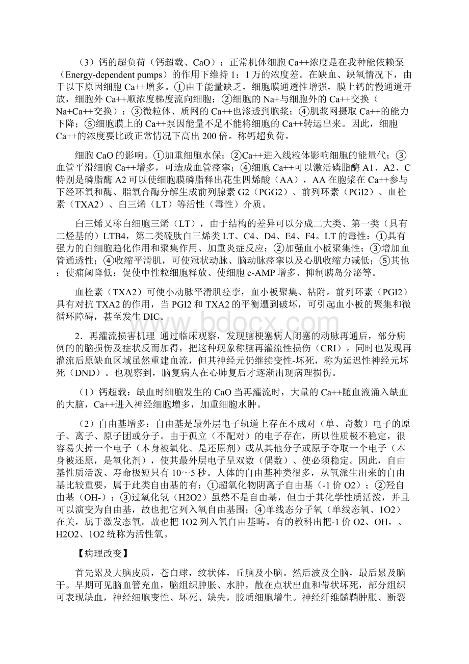 心肺骤停后缺血缺氧性脑病.docx_第3页