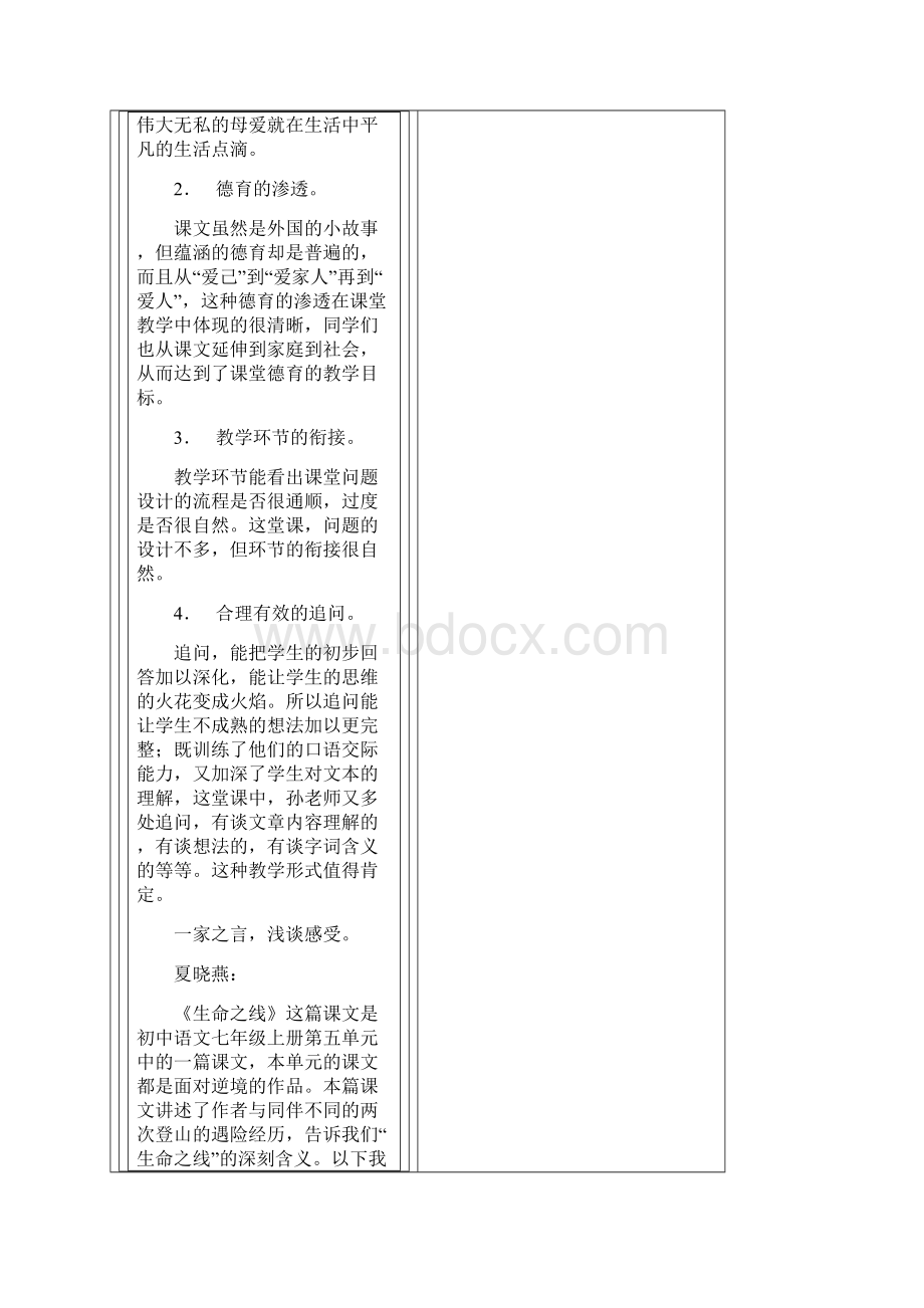 教学研讨展智慧 校际交流促成长Word文档格式.docx_第3页